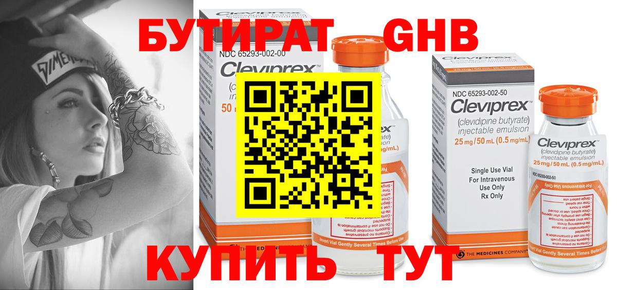 Бутират Butirat  Вход с VPN  Кудрово 