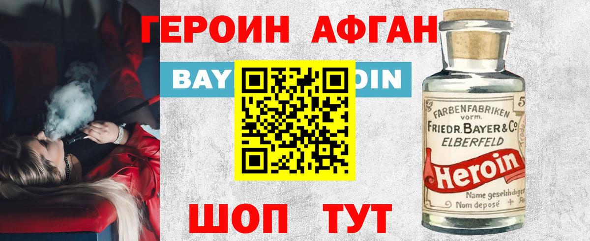 Героин Heroin Кудрово