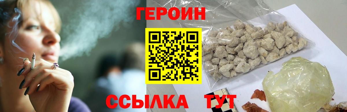 Героин хмурый  Вход с VPN  ГЕРОИН  Кудрово 