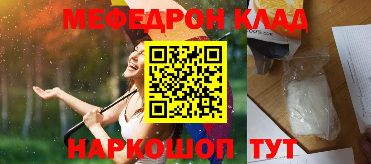 Меф  Мефедрон кристаллы  Вход с VPN  МЯУ-МЯУ мука  Кудрово 