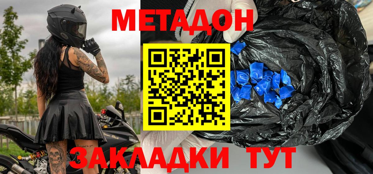 МЕТАДОН methadone  Вход с VPN  МЕТАДОН белоснежный  Кудрово 