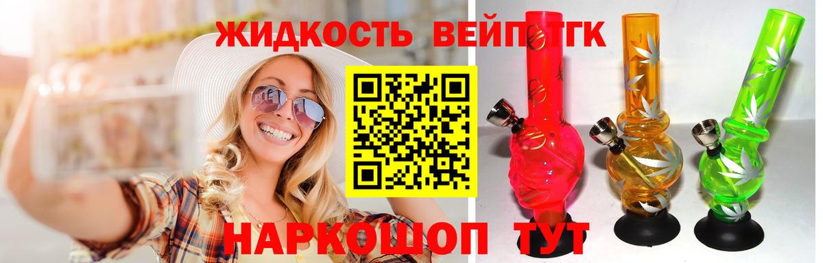 ТГК вейп  Дистиллят ТГК вейп с тгк  Вход с VPN  Кудрово 